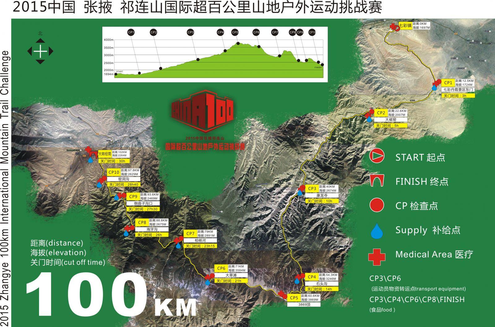 张掖祁连山超百公里山地户外运动挑战赛