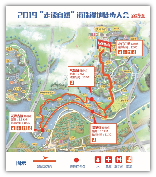 "走读自然"海珠湿地徒步大会